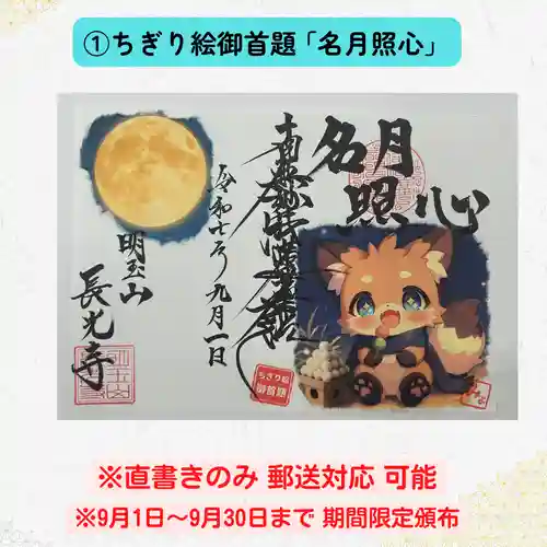 長光寺(長野県)