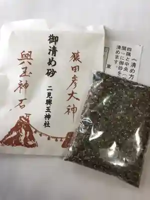 二見興玉神社の授与品その他