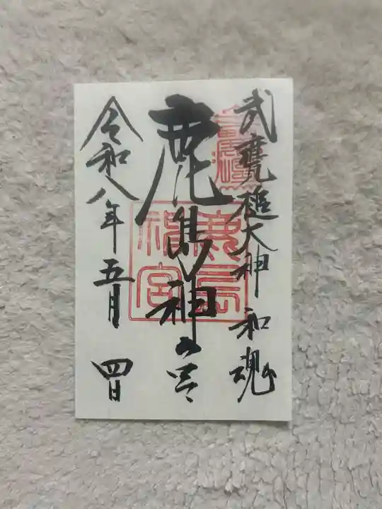 鹿島神宮(茨城県)