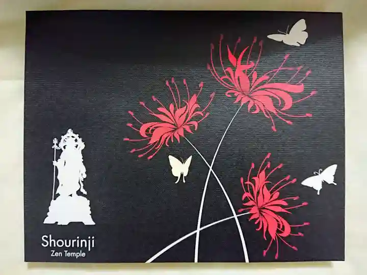 勝林寺の御朱印帳