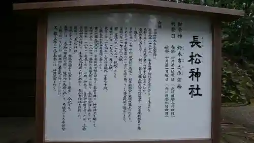  諏訪神社（旧湯長谷藩領総鎮守）の歴史