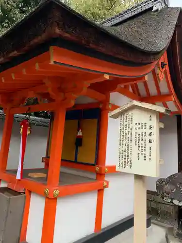 伏見稲荷大社の末社・摂社