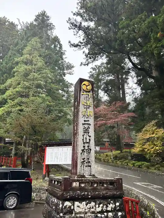 日光二荒山神社(栃木県)