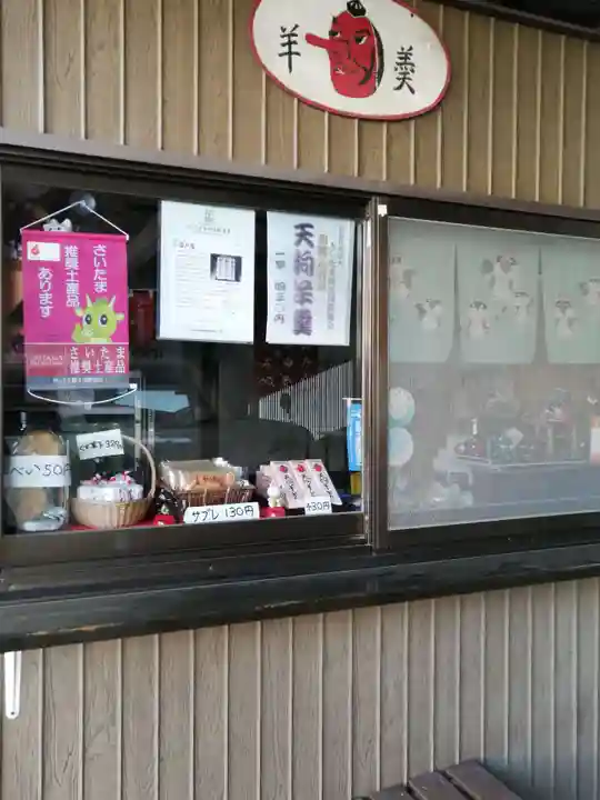 武蔵第六天神社の食事