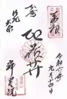 寂光院(京都府)