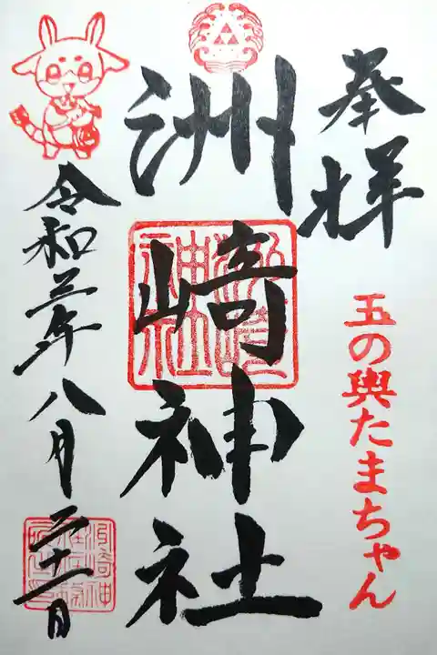 木場 洲﨑神社の御朱印