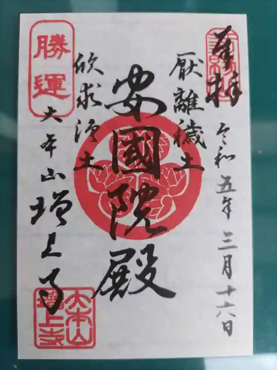 増上寺(東京都)