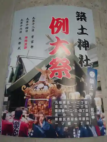 築土神社(東京都)
