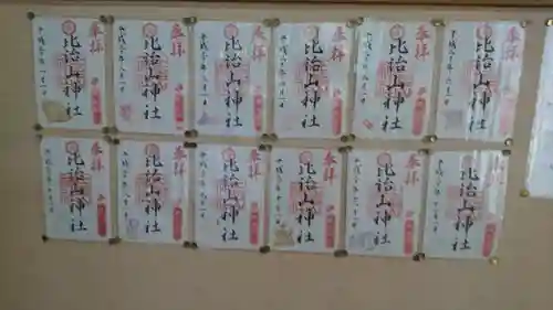 比治山神社のその他建物