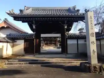 円林寺(愛知県)