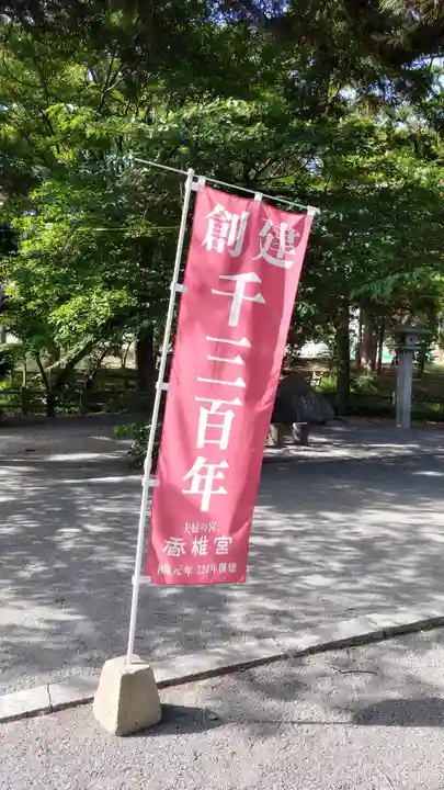 香椎宮(福岡県)