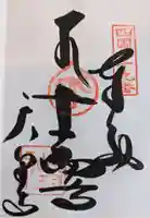 天皇寺(香川県)