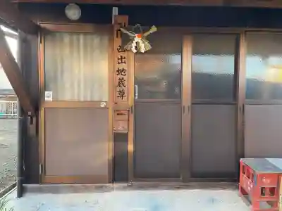 西出地蔵尊(滋賀県)