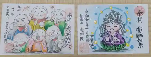 金剛院の御朱印