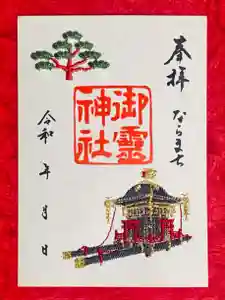 御霊神社の御朱印 2025年09月01日(月)〜(2025年08月20日(水) 16時21分37秒投稿)