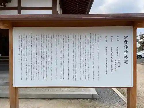 伊勢神社(岡山県)