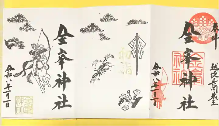 金峯神社(新潟県)