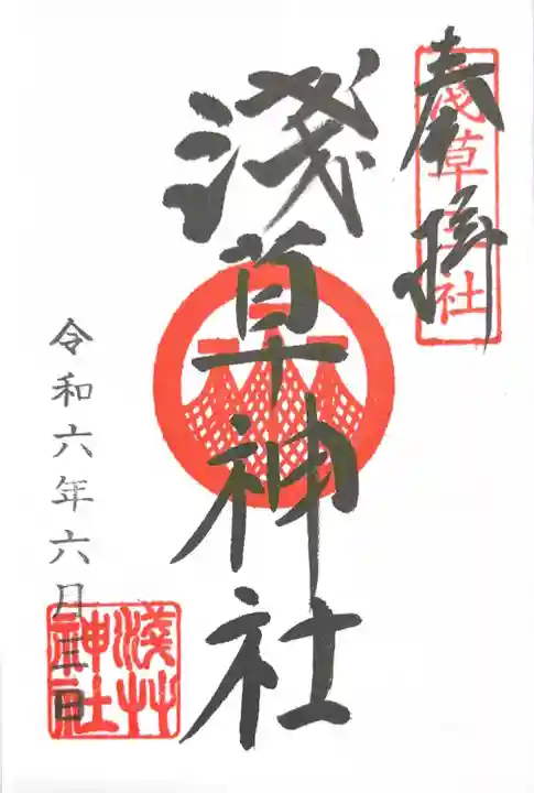 浅草神社の御朱印