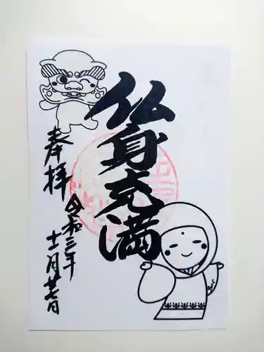 高台寺（高台寿聖禅寺・高臺寺）の御朱印