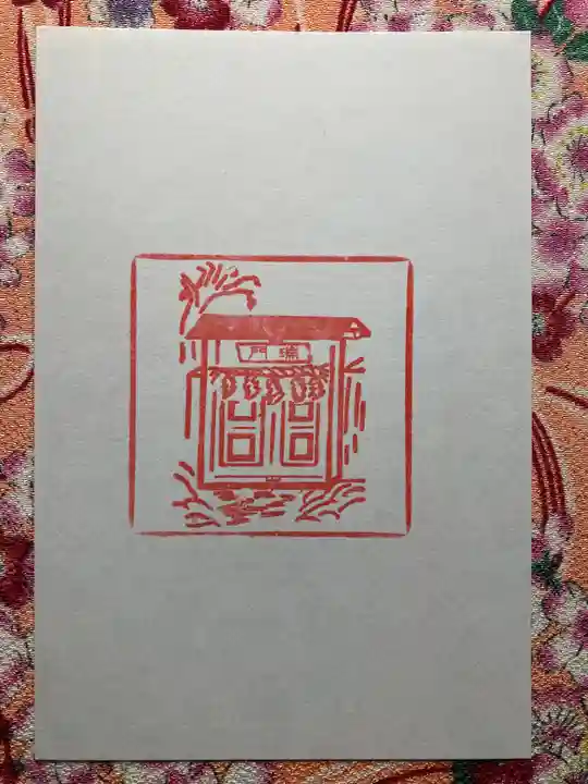 法華経寺(千葉県)