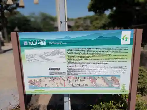 誉田八幡宮のその他建物