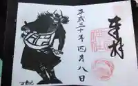 武田神社の御朱印