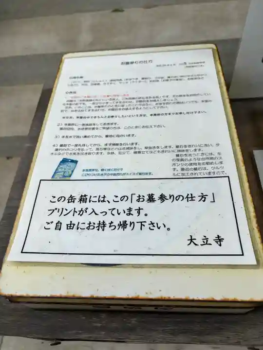大立寺(京都府)