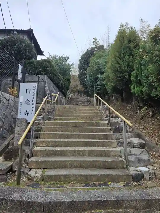 白毫寺(奈良県)