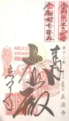 御朱印（軸装納経帳）