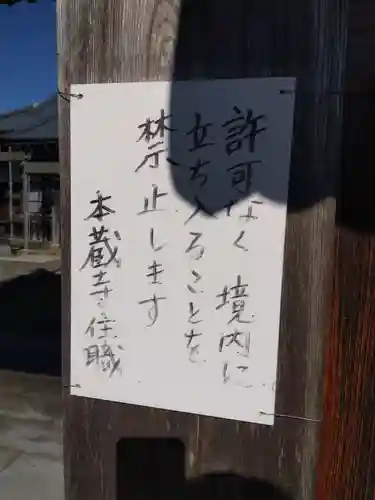 本蔵寺(福井県)