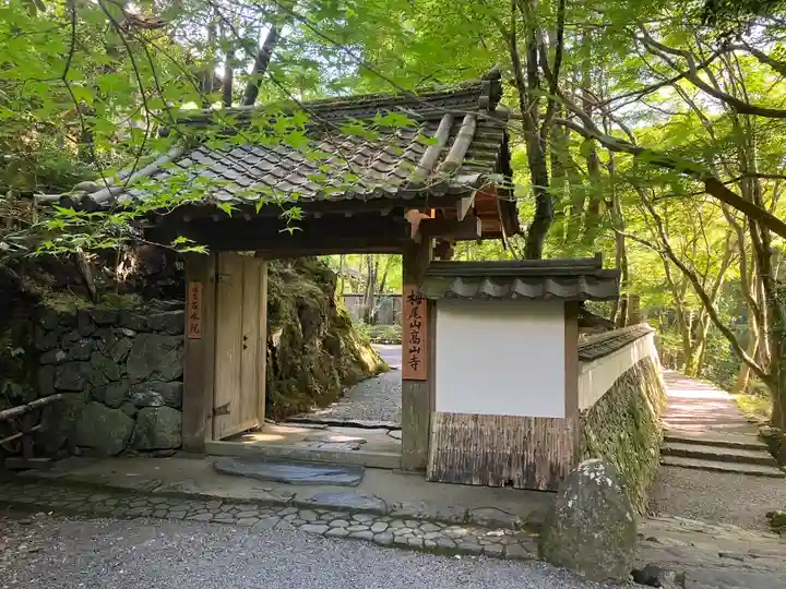 高山寺(京都府)