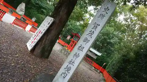 賀茂御祖神社（下鴨神社）のその他建物