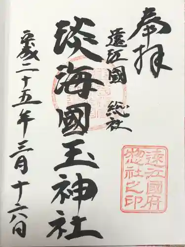 淡海國玉神社(静岡県)