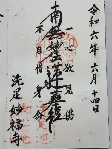 妙福寺(東京都)