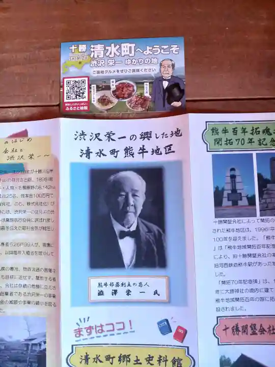 大勝神社(北海道)