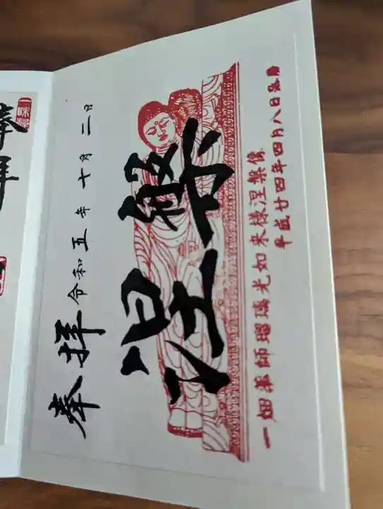 一畑山薬師寺 岡崎本堂(愛知県)