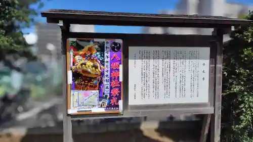 八坂神社(千葉県)