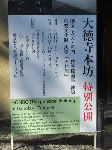 大徳寺のその他建物