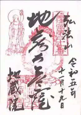 地蔵院(大阪府)