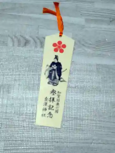 金澤神社(石川県)