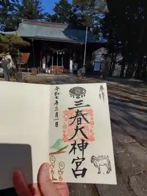 三春大神宮(福島県)