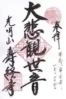 寿経寺(石川県)