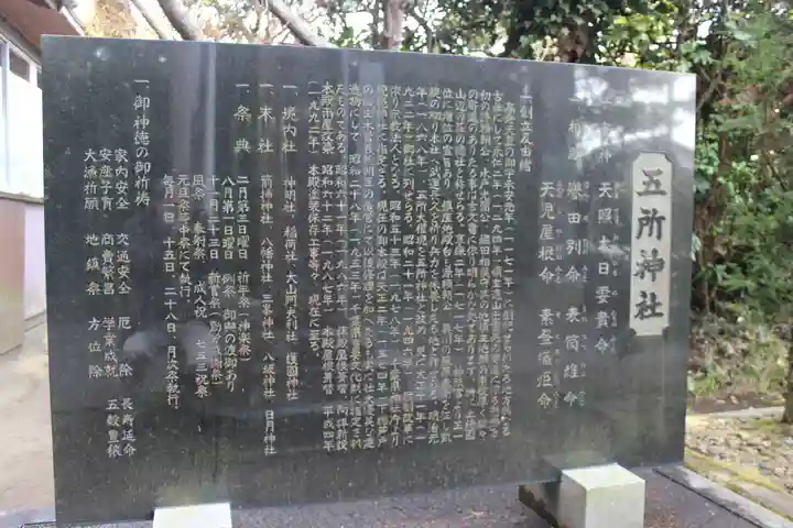 五所神社(千葉県)