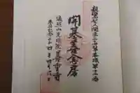 善重寺の御朱印