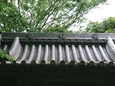 万福寺のその他建物