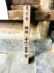 落立神社の建物その他