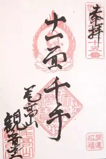 尾高山 観音堂の御朱印 2022年04月
