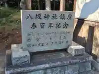 八坂神社(滋賀県)