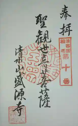 盛源寺(神奈川県)