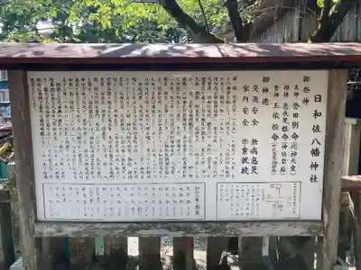 日和佐八幡神社(徳島県)